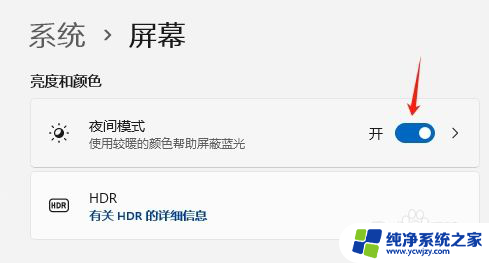 win11有没有夜间模式