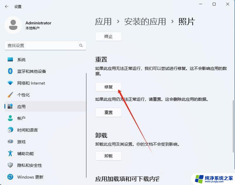 win11设置壁纸后重启失效