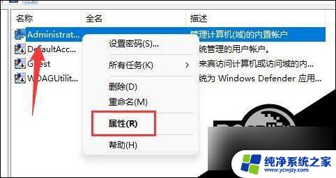 win11怎么修改操作系统用户名