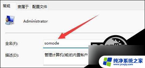 win11怎么修改操作系统用户名