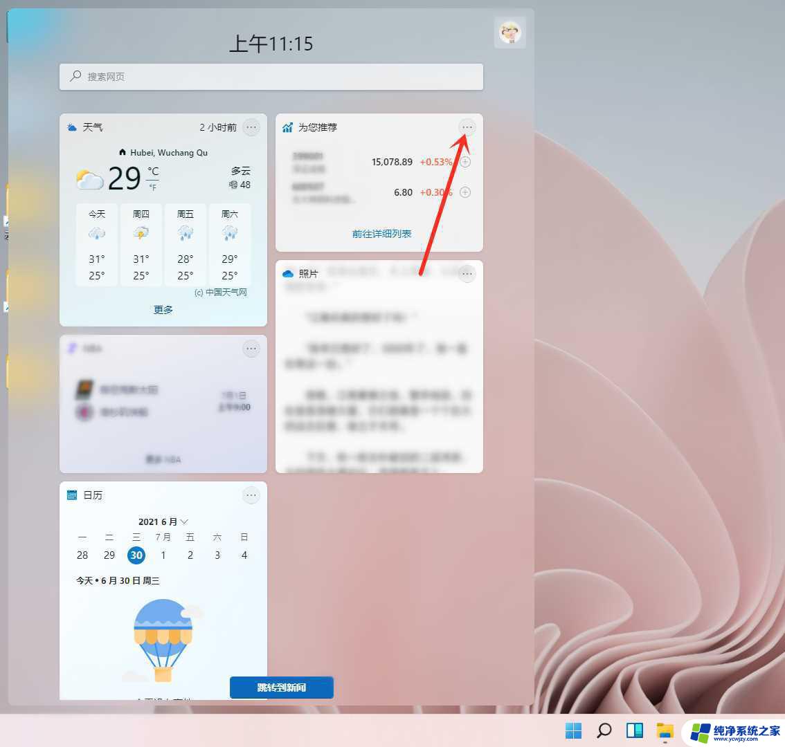 win11系统时间显示表盘