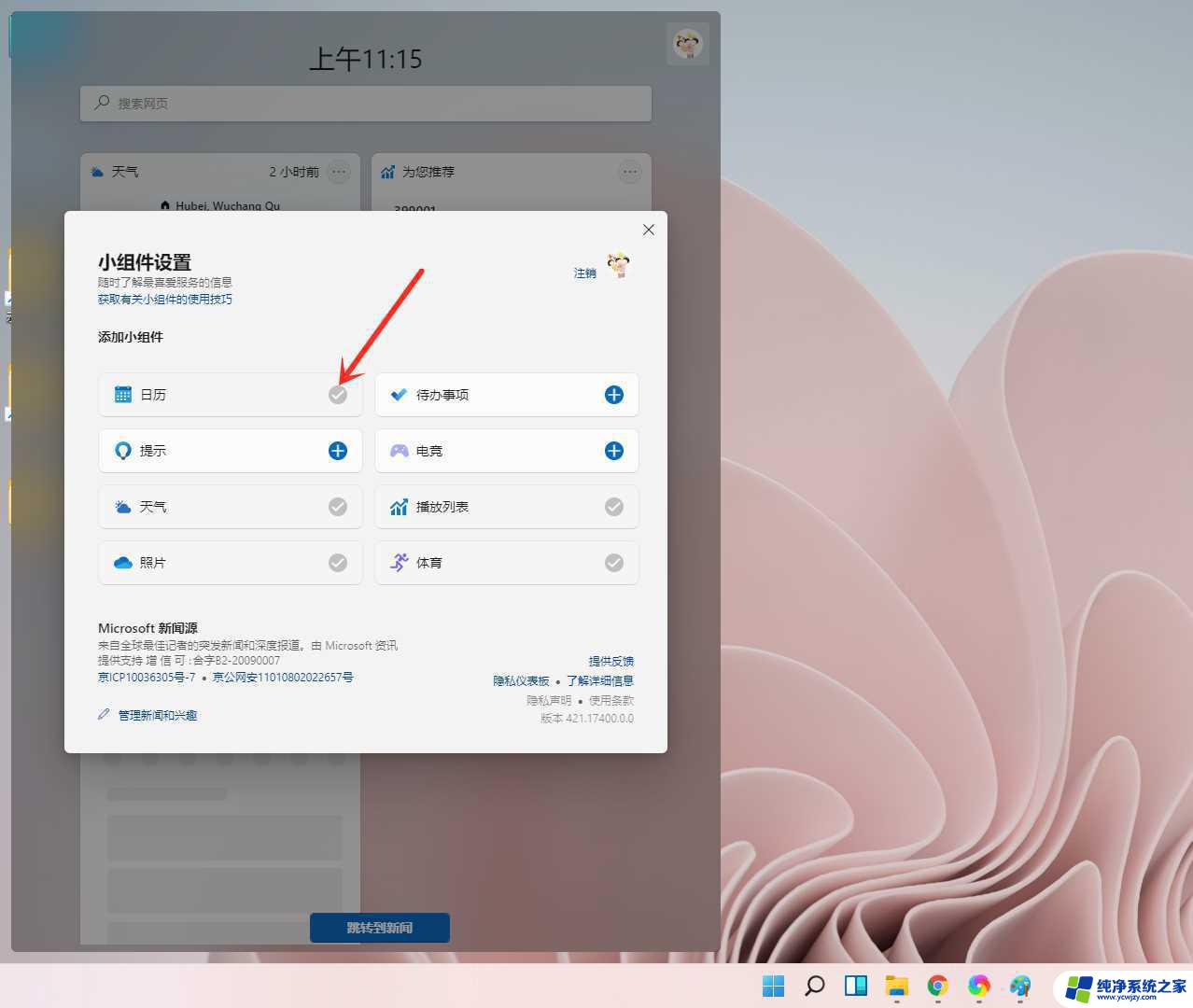 win11系统时间显示表盘