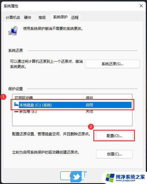 关闭win11自动保护