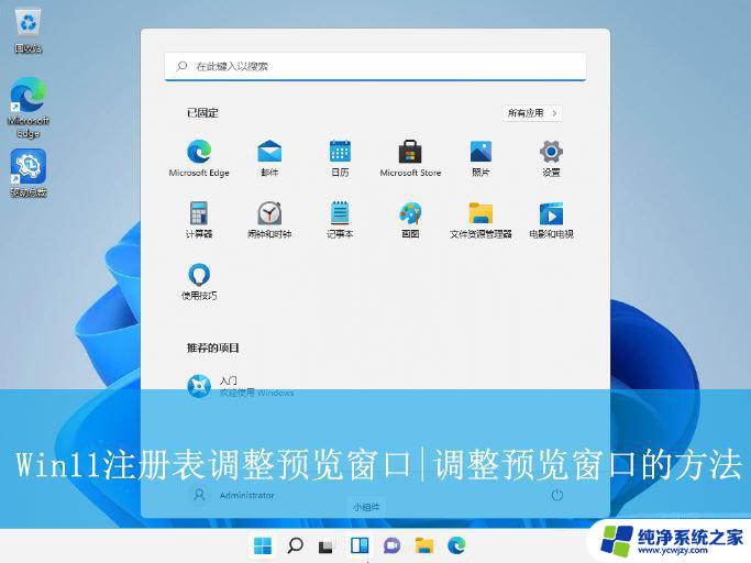 win11如何调整预览窗口大小