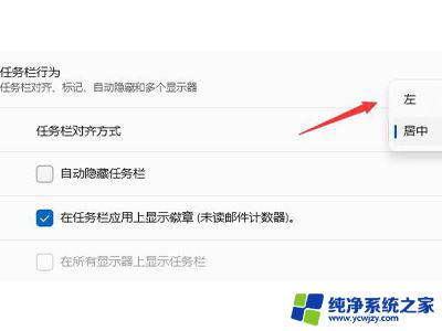 win11怎么把任务栏拖到左边