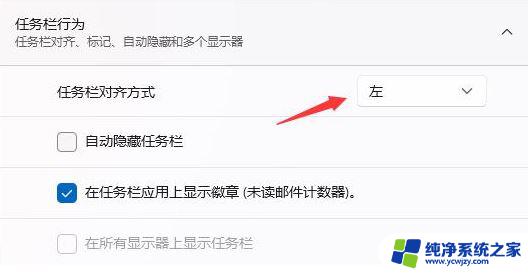 win11怎么把任务栏拖到左边