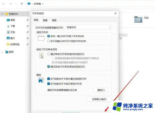 win11如何在文件工具栏显示快速访问