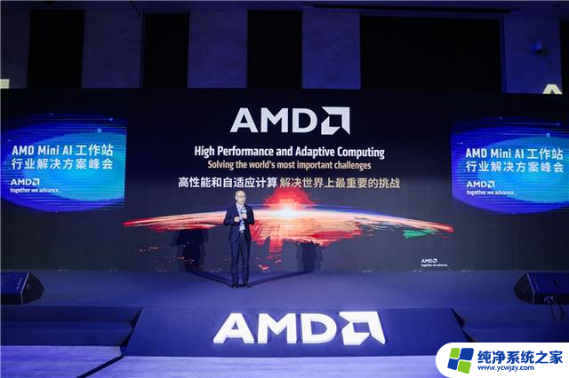 AMD举办Mini AI工作站行业解决方案峰会，助力打通AI赋能最后一公里