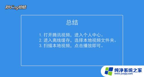 苹果手机腾讯打开本地视频 手机腾讯视频怎么导入本地视频