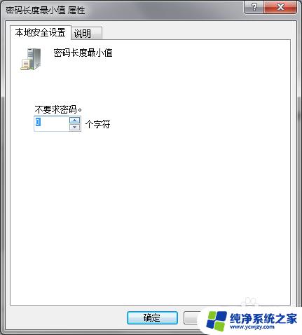 windows密码策略设置 如何查看和设置Windows密码策略