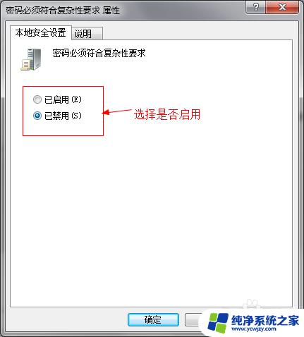 windows密码策略设置 如何查看和设置Windows密码策略