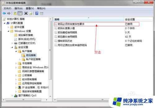 windows密码策略设置 如何查看和设置Windows密码策略