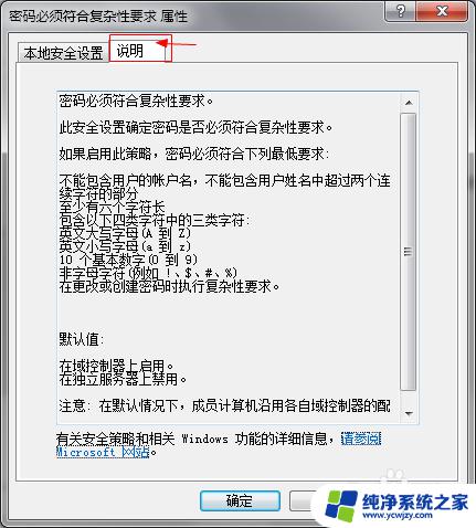 windows密码策略设置 如何查看和设置Windows密码策略