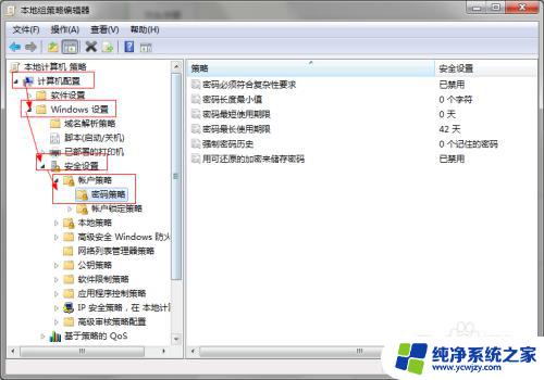 windows密码策略设置 如何查看和设置Windows密码策略