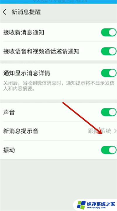 微信来消息提示音怎么设置 微信消息提示音自定义设置