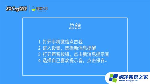 微信来消息提示音怎么设置 微信消息提示音自定义设置