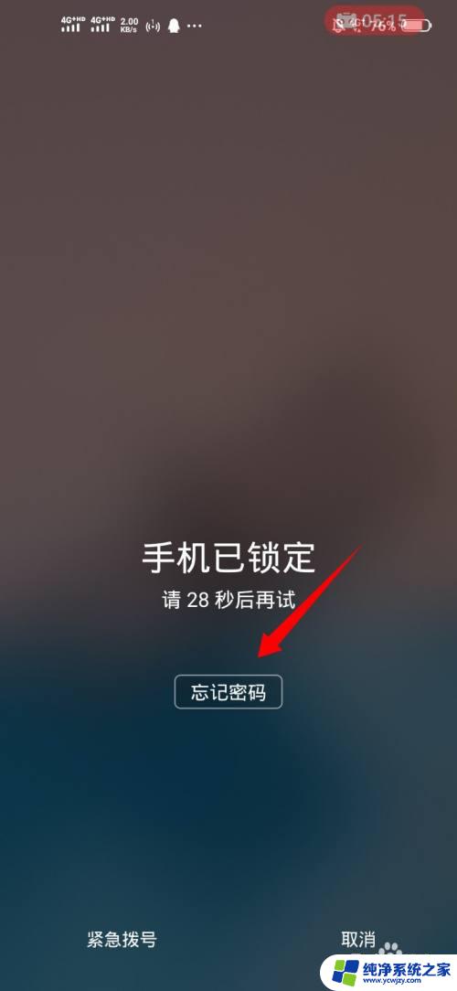 vivoy3忘记锁屏密码怎么恢复出厂设置 vivo y3密码忘记了怎么恢复原始设置