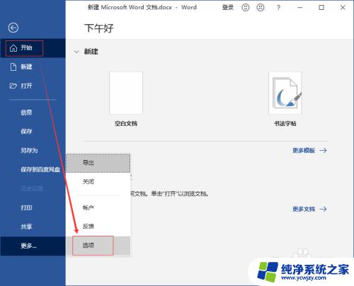 word突然卡了,文件没保存怎么办 word卡死未响应如何保存文档