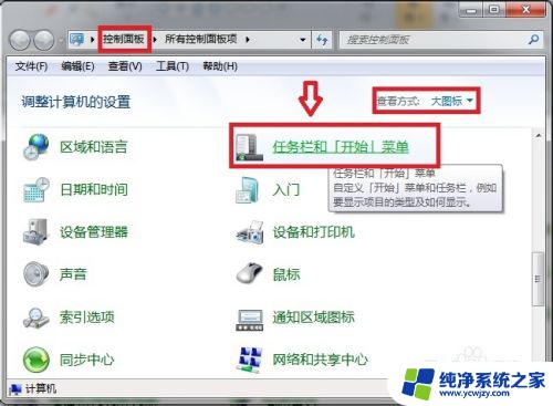 win7系统工具栏设置 Windows7 工具栏自定义