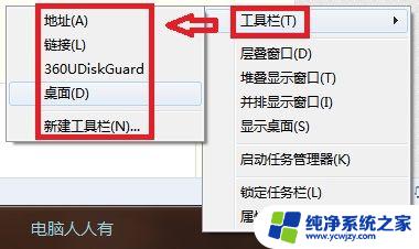 win7系统工具栏设置 Windows7 工具栏自定义