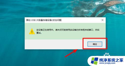 win11弹出usb大容量存储设备时出问题 弹出USB存储设备时频繁出现报错怎么解决