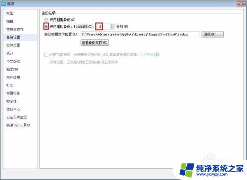 wps文件自动保存 wps自动保存设置方法