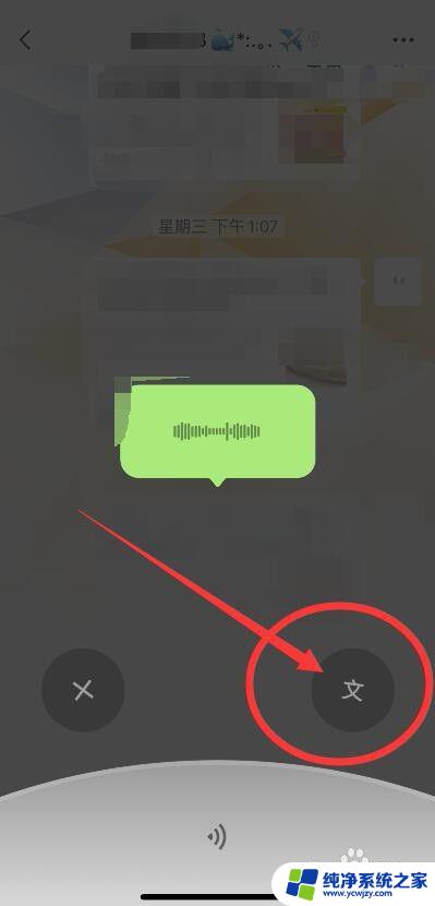 微信怎样说话变成文字 微信语音转文字发送