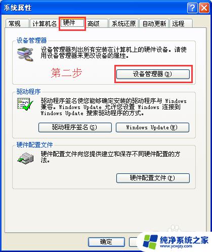 windows xp 设备管理器 XP系统设备管理器打开方法