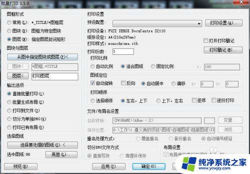 多个cad文件怎么批量打印 CAD图纸怎样实现批量打印