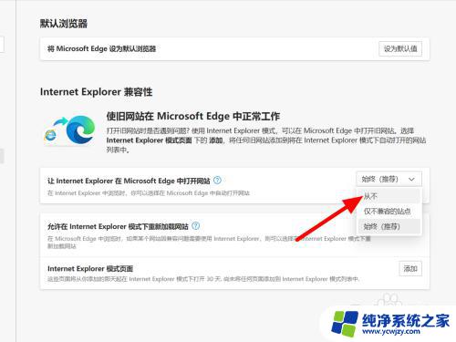 win11ie浏览器打开变成edge win11如何关闭ie自动跳转到edge