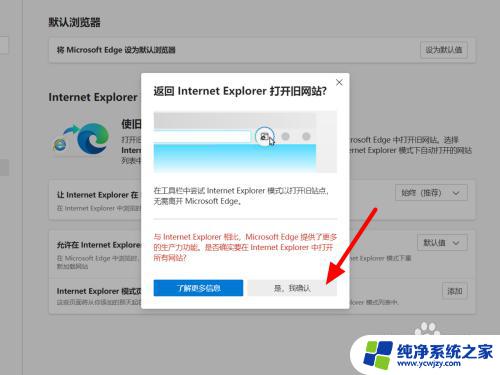 win11ie浏览器打开变成edge win11如何关闭ie自动跳转到edge