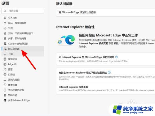 win11ie浏览器打开变成edge win11如何关闭ie自动跳转到edge