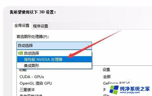 windows10怎么切换显卡 win10双显卡如何切换到NVIDIA独立显卡