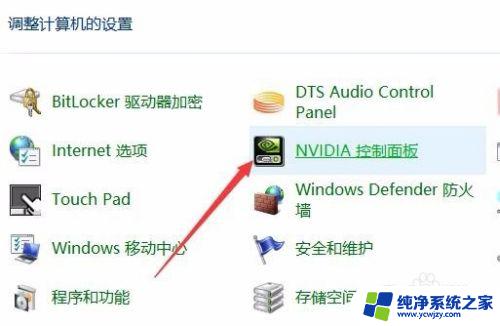 windows10怎么切换显卡 win10双显卡如何切换到NVIDIA独立显卡