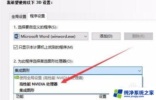 windows10怎么切换显卡 win10双显卡如何切换到NVIDIA独立显卡