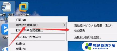 windows10怎么切换显卡 win10双显卡如何切换到NVIDIA独立显卡