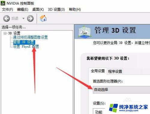 windows10怎么切换显卡 win10双显卡如何切换到NVIDIA独立显卡