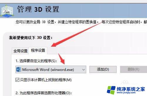 windows10怎么切换显卡 win10双显卡如何切换到NVIDIA独立显卡