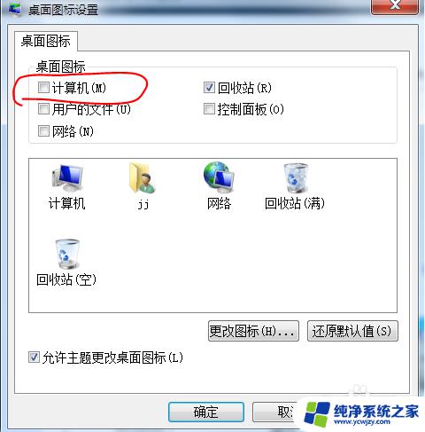 Win7的计算机图标怎么添加？快速操作步骤！