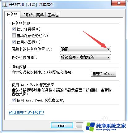 win7菜单栏跑到顶部 win7任务栏不见了怎么办