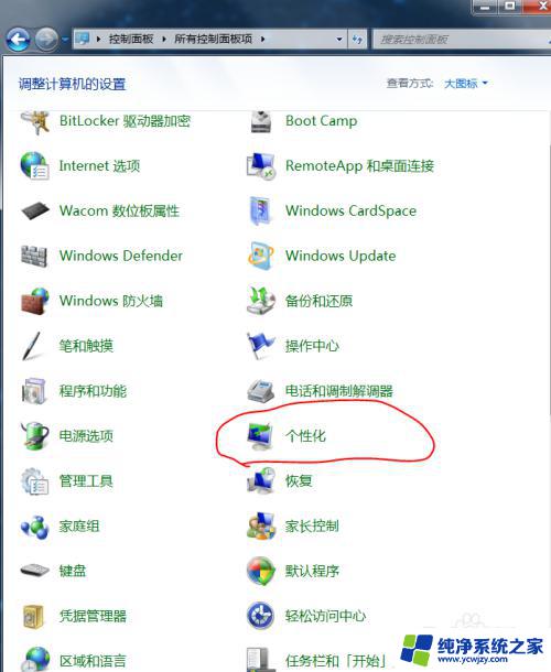 Win7的计算机图标怎么添加？快速操作步骤！