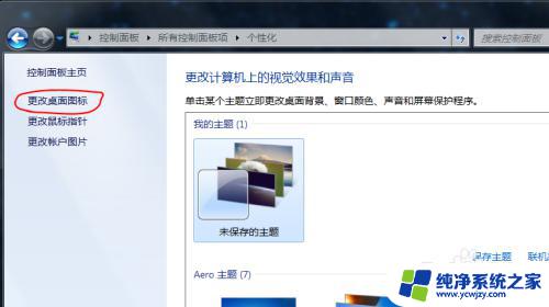 Win7的计算机图标怎么添加？快速操作步骤！