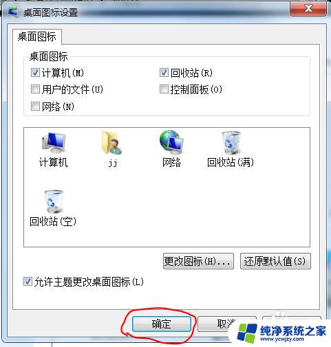 Win7的计算机图标怎么添加？快速操作步骤！