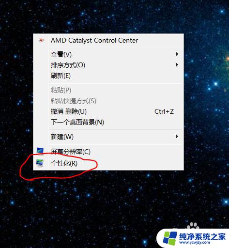 Win7的计算机图标怎么添加？快速操作步骤！