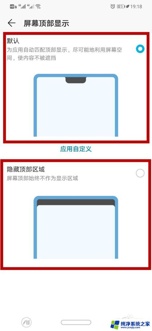 华为手机顶部图标怎么设置 华为手机刘海屏顶部显示方式调整方法