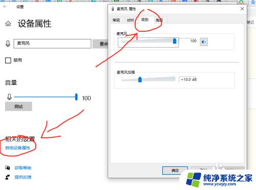 windows提高麦克风灵敏度 Windows 10 麦克风音量调节方法