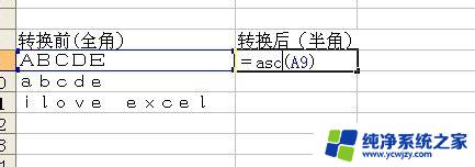 excel全角字符如何转换半角 Excel怎样快速转换全角半角字符