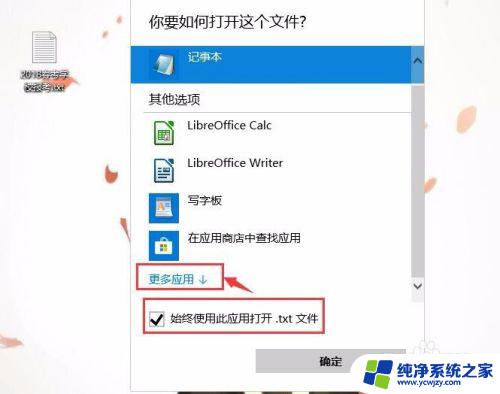 电脑记事本打不开怎么回事？解决方法一次搞定！