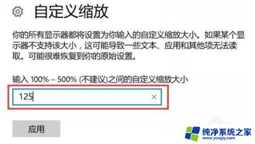 电脑屏幕一半清晰一半模糊 高分辨率笔记本显示模糊怎么调整