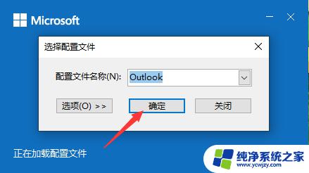 outlook邮箱打不开怎么办 Outlook打不开邮件